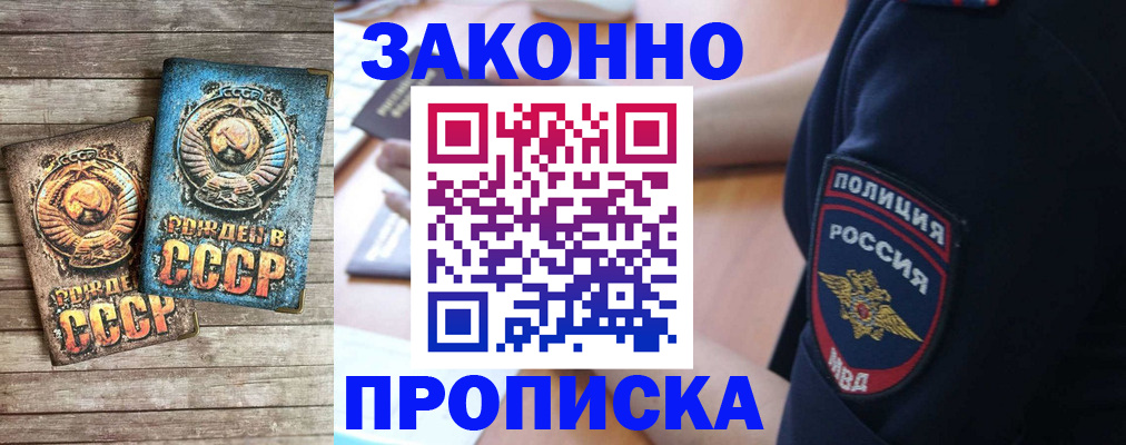 прописка законно в Тыве
