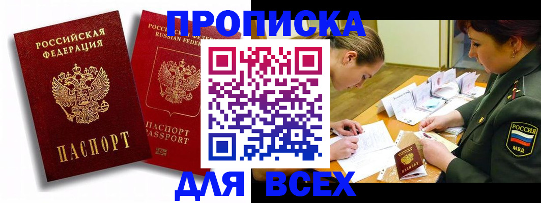 временная регистрация надежно в Тыве