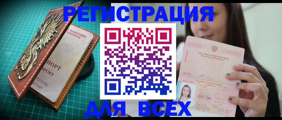 регистрация для школы в Тыве