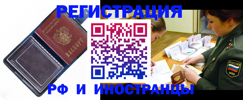 временная регистрация в Тыве