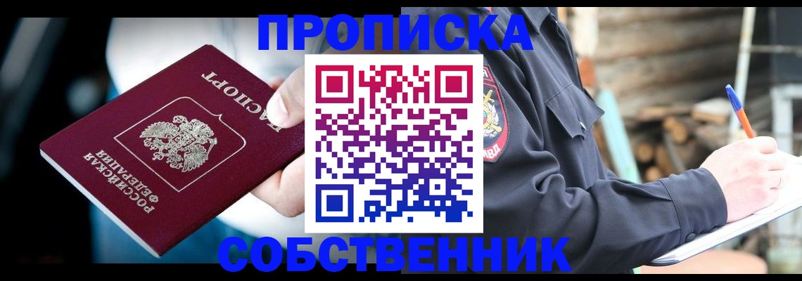 временная регистрация для школы в Тыве