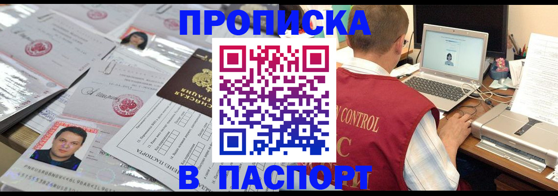 пропишу в квартире в Тыве